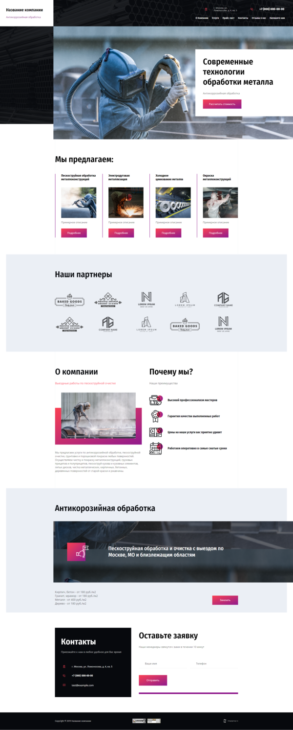 Готовый Сайт-Бизнес № 2534832 - Антикоррозийная обработка металлоконструкций (Десктопная версия)