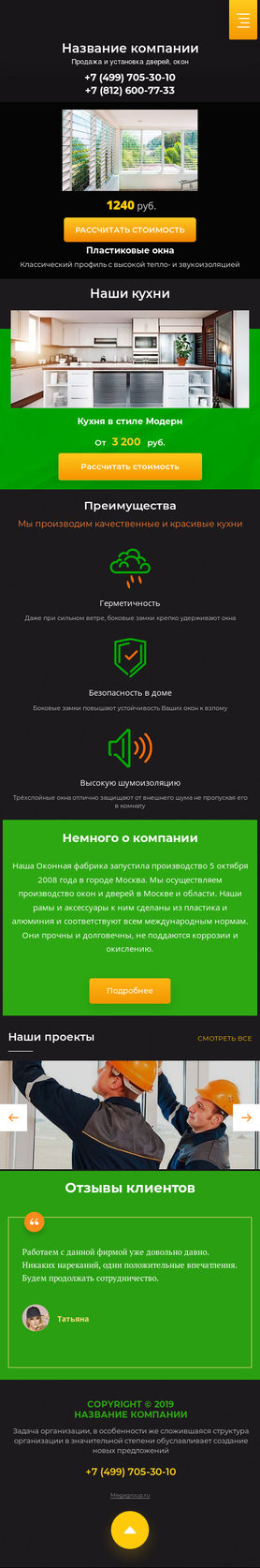 Мобильная версия дизайна № 79879