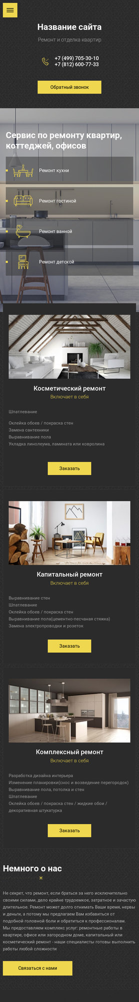 Мобильная версия дизайна № 79952