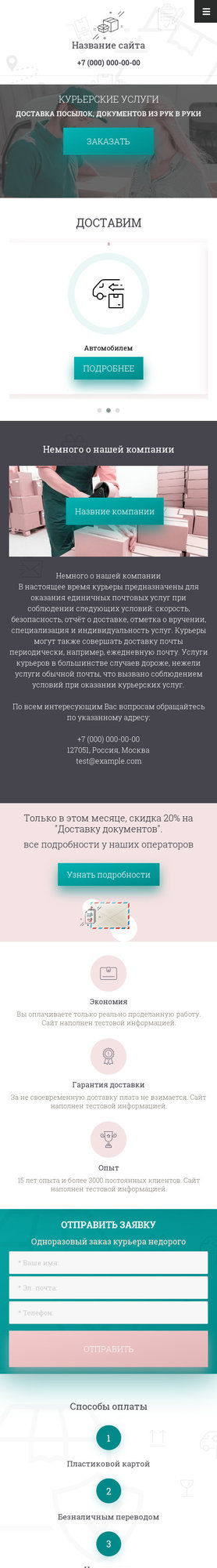 Готовый Сайт-Бизнес № 2543589 - Курьерские услуги (Мобильная версия)