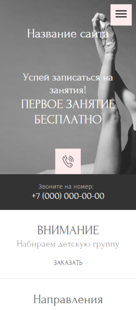 Мобильная версия дизайна № 80483