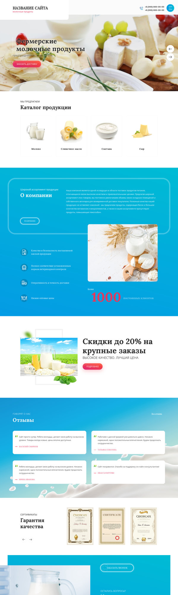 Готовый Сайт-Бизнес № 2555043 - Молочные продукты (Десктопная версия)