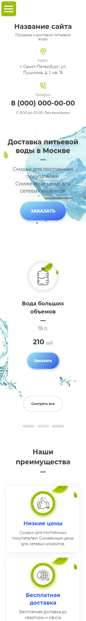 Готовый Сайт-Бизнес № 2562543 - Продажа и доставка питьевой воды (Мобильная версия)