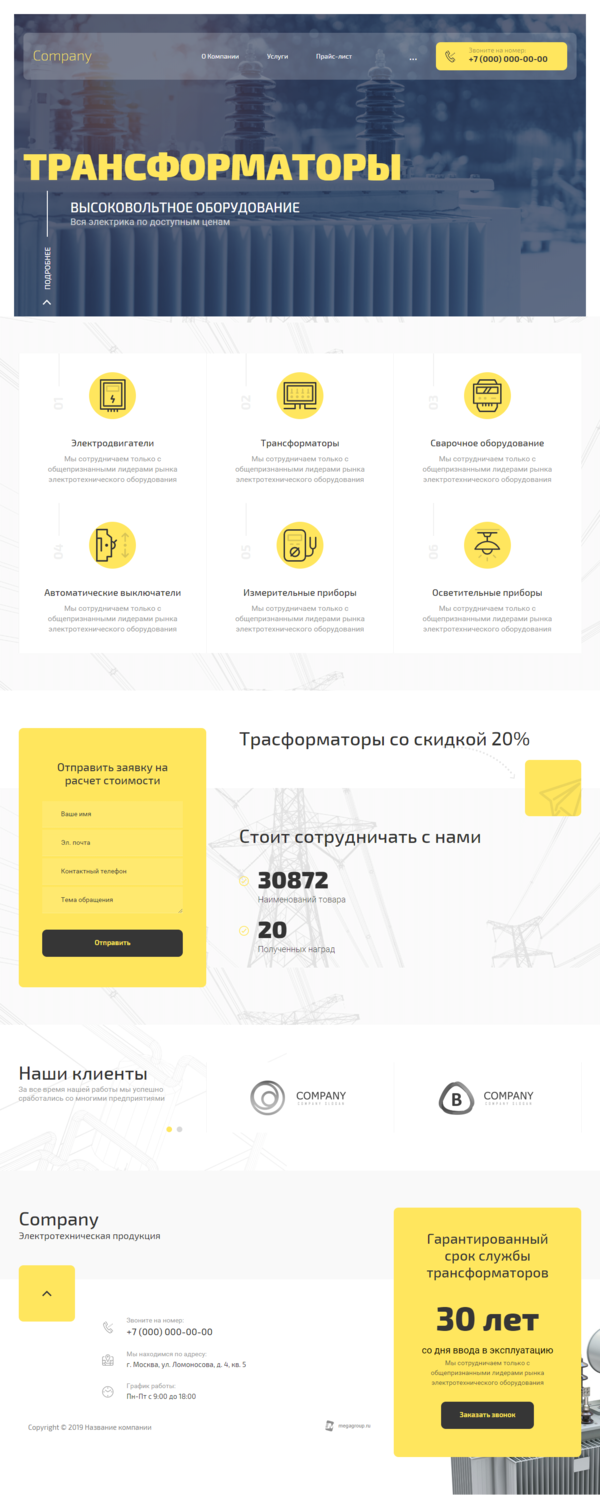 Готовый Сайт-Бизнес № 2569602 - Трансформаторы, Высоковольтное оборудование (Десктопная версия)