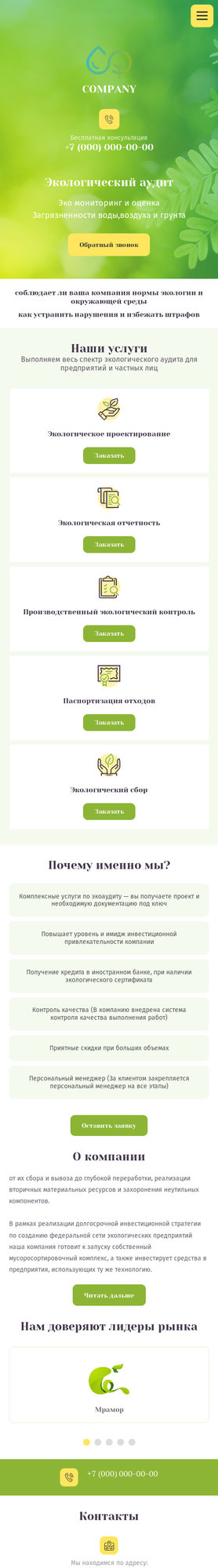 Готовый Сайт-Бизнес № 2571803 - Экологические работы (Мобильная версия)