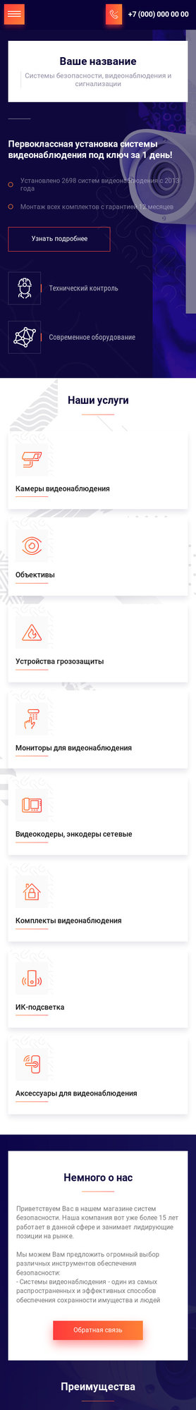 Готовый Сайт-Бизнес № 2577812 - Системы безопасности, видеонаблюдения, сигнализации (Мобильная версия)