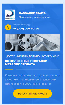 Готовый Сайт-Бизнес № 2593565 - Сайт по продаже металлопроката (Мобильная версия)