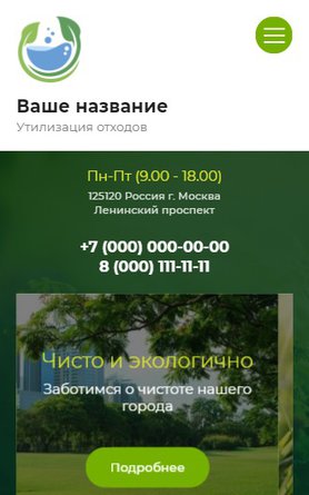 Готовый Сайт-Бизнес № 2598506 - Утилизация отходов (Мобильная версия)