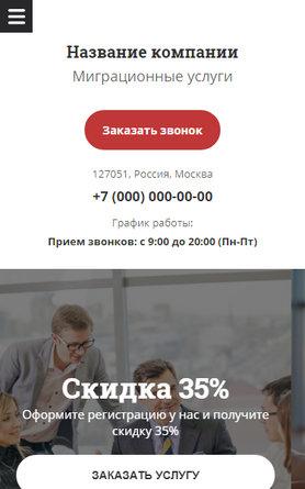 Готовый Сайт-Бизнес № 2599212 - Сайт фирмы миграционных услуг (Мобильная версия)