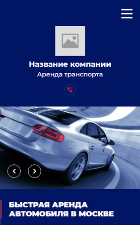 Готовый Сайт-Бизнес № 2614908 - Сайт аренды авто (Мобильная версия)