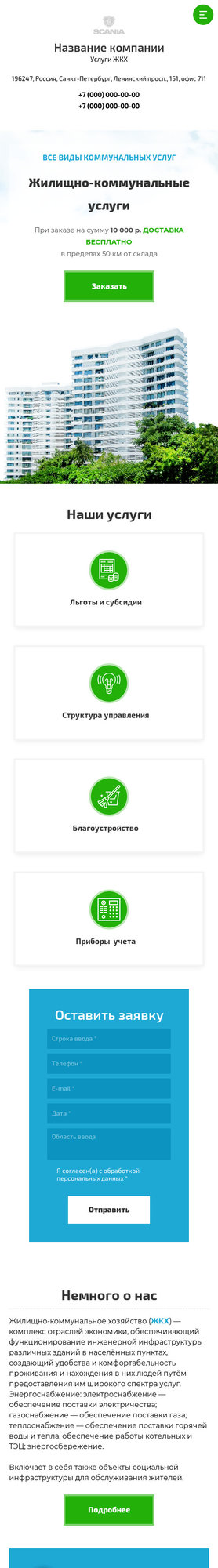 Мобильная версия дизайна № 80810