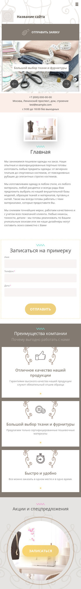 Готовый Сайт-Бизнес № 2628445 - Пошив одежды (Мобильная версия)