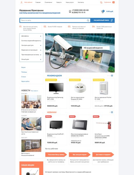 Готовый Интернет-магазин № 1545866 - Интернет-магазин видеонаблюдения и систем безопасности (Превью)