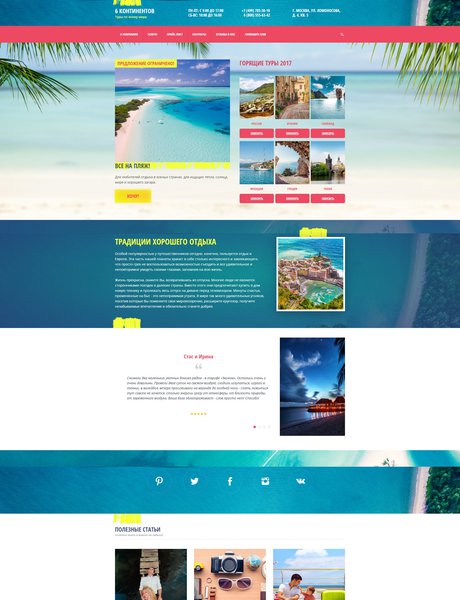 Готовый Сайт-Бизнес № 1656593 - Туристическое агентство (Превью)
