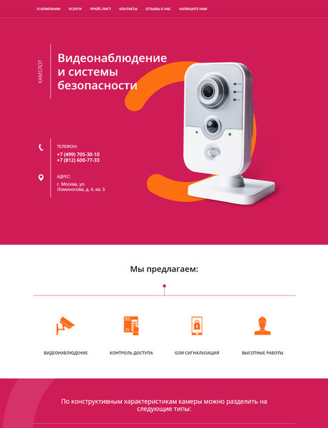 Готовый Сайт-Бизнес № 1712187 - Системы безопасности, видеонаблюдение (Превью)
