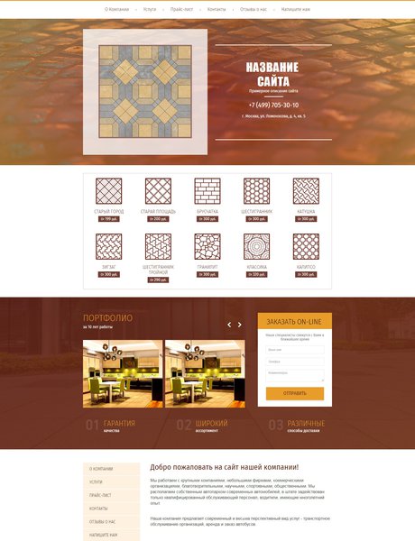 Готовый Сайт-Бизнес № 1712236 - Тротуарная плитка (Превью)
