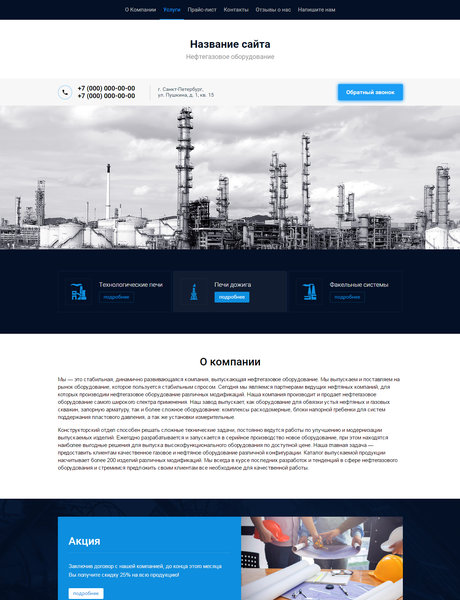 Готовый Сайт-Бизнес № 1725629 - Нефтегазовое оборудование (Превью)