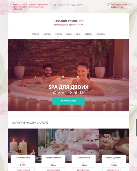 Готовый Сайт-Бизнес № 1750104 - Сайт салона красоты и SPA (Превью)