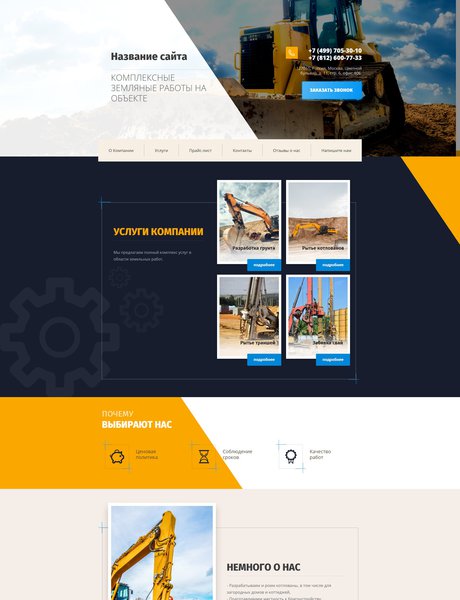 Готовый Сайт-Бизнес № 1816093 - Земляные работы (Превью)