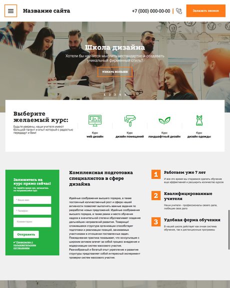 Готовый Сайт-Бизнес № 1832552 - Сайт школы дизайна (Превью)