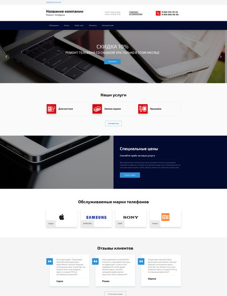 Готовый Сайт-Бизнес № 1905959 - Ремонт телефонов (Превью)