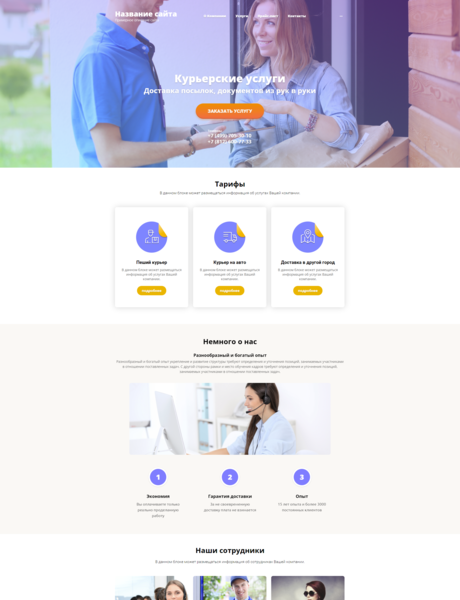 Готовый Сайт-Бизнес № 1964312 - Курьерские услуги (Превью)