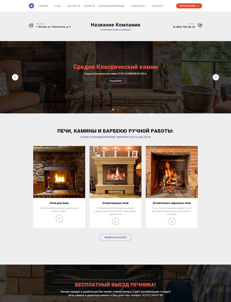 Готовый Сайт-Бизнес № 1965059 - Камины (Превью)
