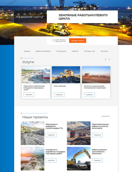 Готовый Сайт-Бизнес № 1976076 - земляные работы (Превью)