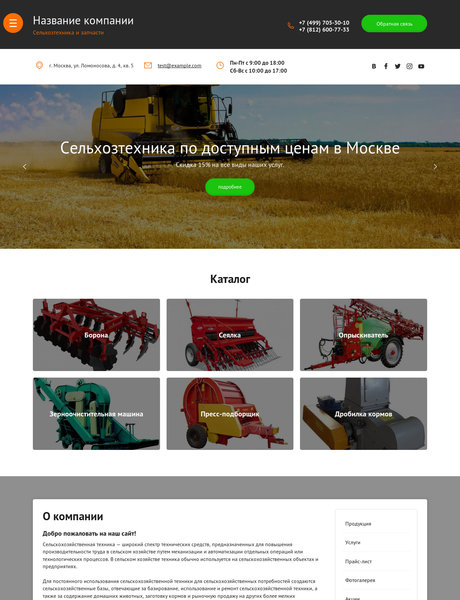 Готовый Сайт-Бизнес № 1999044 - Сельхозтехника и запчасти (Превью)