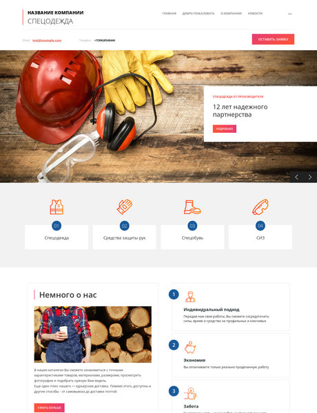 Готовый Сайт-Бизнес № 2001068 - Спецодежда (Превью)