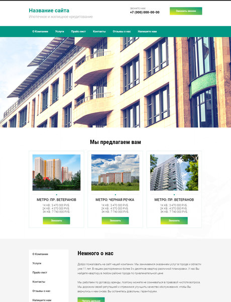Готовый Сайт-Бизнес № 2004183 - Ипотечное и жилищное кредитование (Превью)
