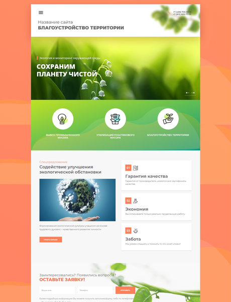 Готовый Сайт-Бизнес № 2007928 - Экология (Превью)