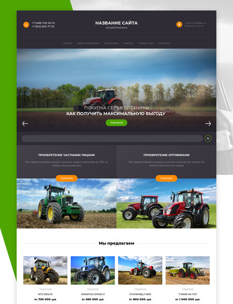 Готовый Сайт-Бизнес № 2023263 - Сельхозтехника (Превью)