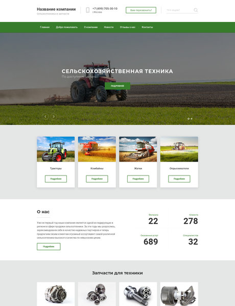 Готовый Сайт-Бизнес № 2027179 - Сельхозтехника и запчасти (Превью)