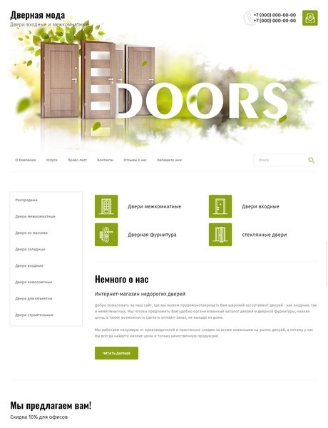 Готовый Сайт-Бизнес № 2038867 - Двери (Превью)
