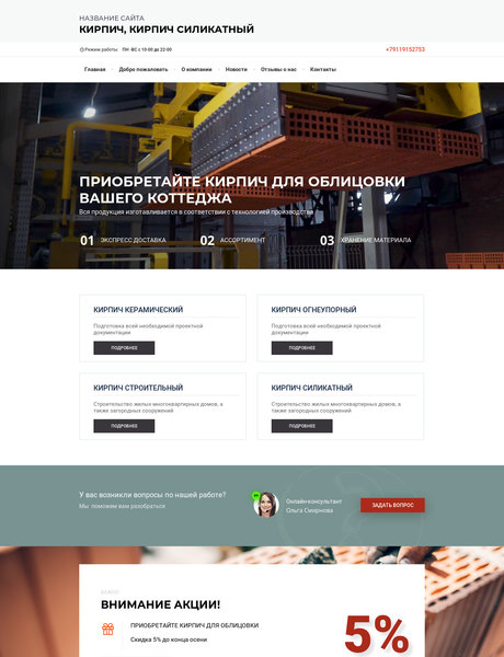 Готовый Сайт-Бизнес № 2060270 - Кирпич,кирпич силикатный.Кирпичный завод (Превью)