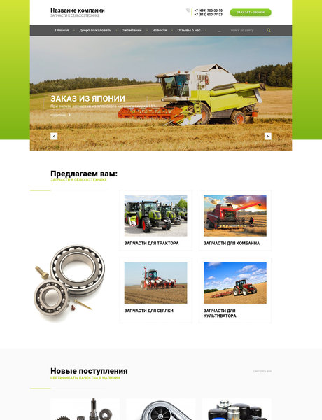 Готовый Сайт-Бизнес № 2071549 - Запчасти к сельхозтехнике (Превью)