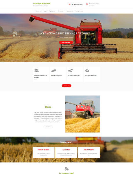 Готовый Сайт-Бизнес № 2076261 - Сельхозтехника и запчасти (Превью)