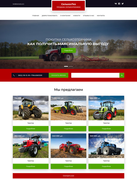 Готовый Сайт-Бизнес № 2078751 - Сельхозтехника (Превью)