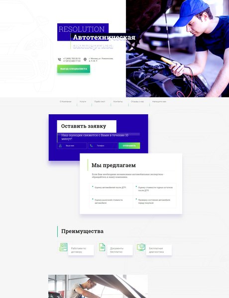 Готовый Сайт-Бизнес № 2097531 - Автоэкспертиза (Превью)
