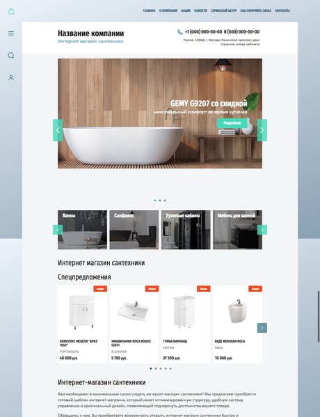 Готовый Интернет-магазин № 2115740 - Интернет-магазин сантехники (Превью)