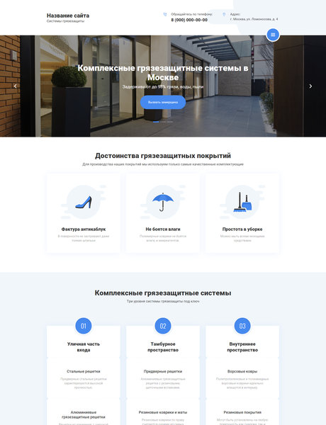 Готовый Сайт-Бизнес № 2145379 - Грязезащитные покрытия (Превью)