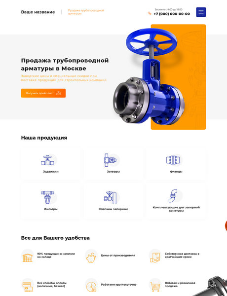 Готовый Сайт-Бизнес № 2166610 - Продажа трубопроводной арматуры (Превью)