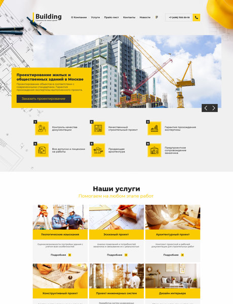Готовый Сайт-Бизнес № 2173175 - Строительство жилых зданий (Превью)