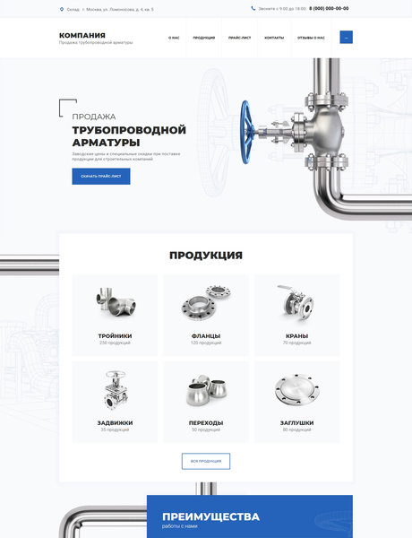 Готовый Сайт-Бизнес № 2187854 - Трубопроводная арматура (Превью)