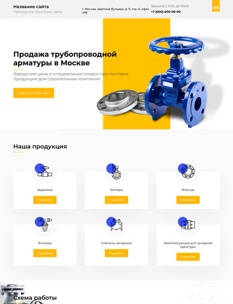 Готовый Сайт-Бизнес № 2192367 - Продажа трубопроводной арматуры (Превью)