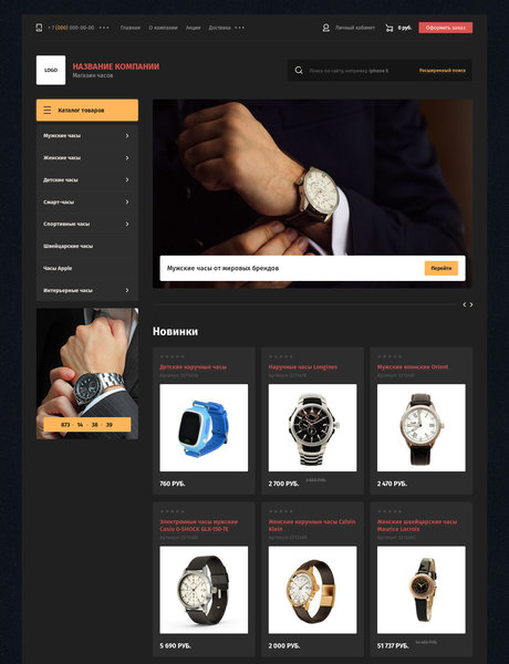 Готовый Интернет-магазин № 2220917 - Интернет-магазин часов (Превью)