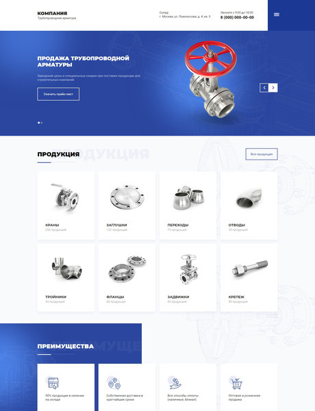 Готовый Сайт-Бизнес № 2228054 - Трубопроводная арматура (Превью)