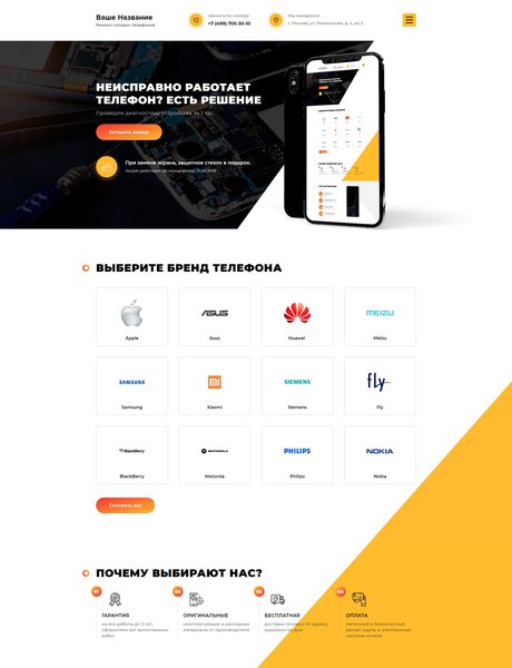 Готовый Сайт-Бизнес № 2237005 - Ремонт сотовых телефонов (Превью)