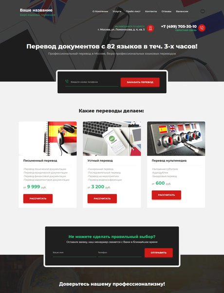 Готовый Сайт-Бизнес № 2259472 - Переводы с иностранных языков (Превью)